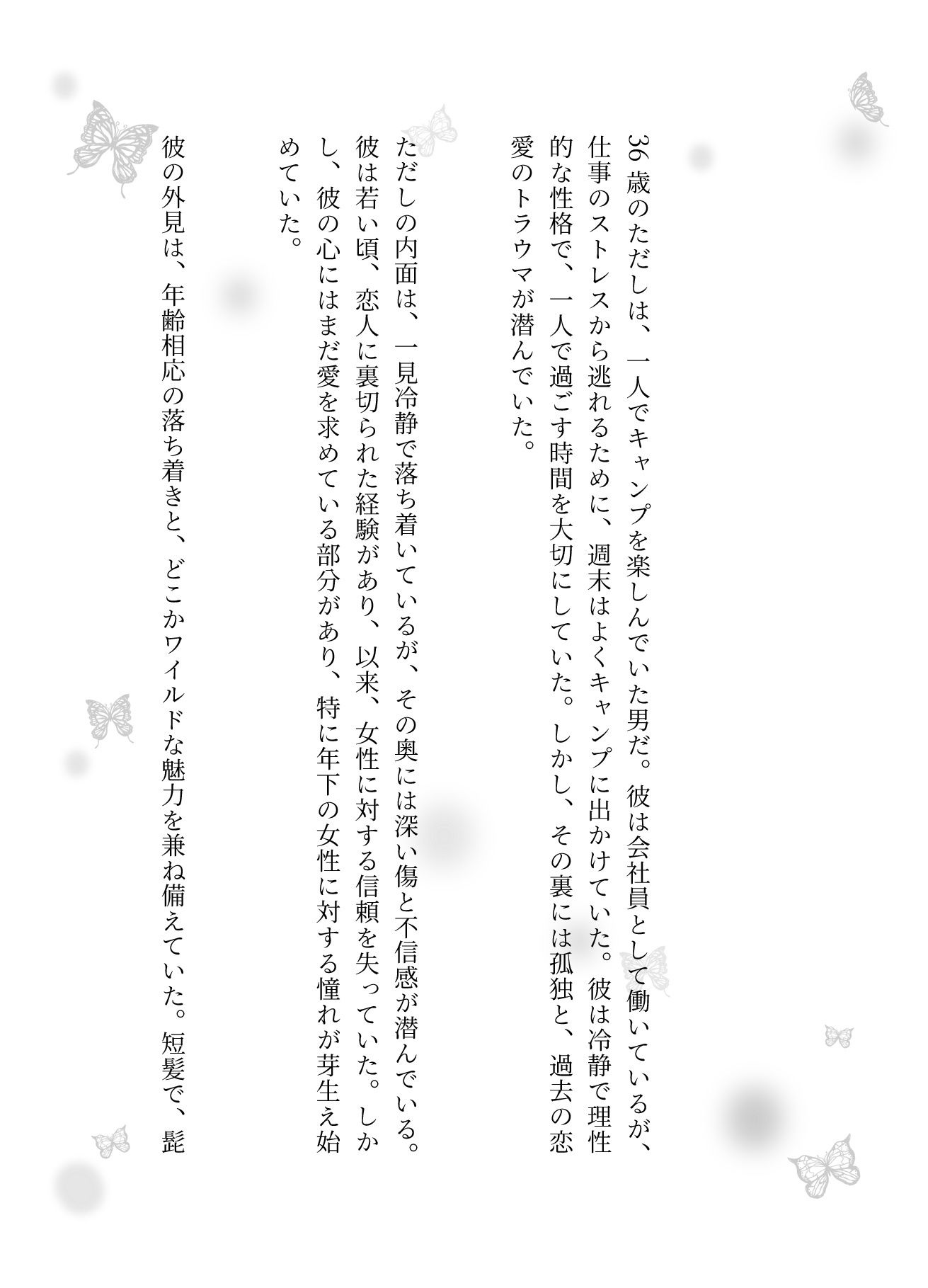 キャンプ中テントに間違えて入ってきた人妻を無理やり●す物語 - サンプル画像 2