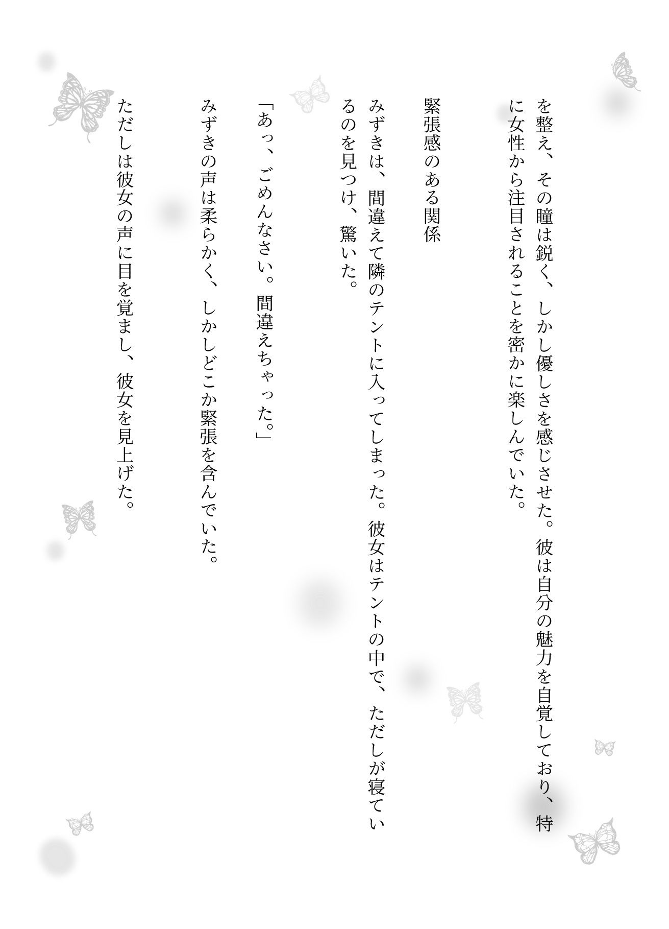 キャンプ中テントに間違えて入ってきた人妻を無理やり●す物語 - サンプル画像 3