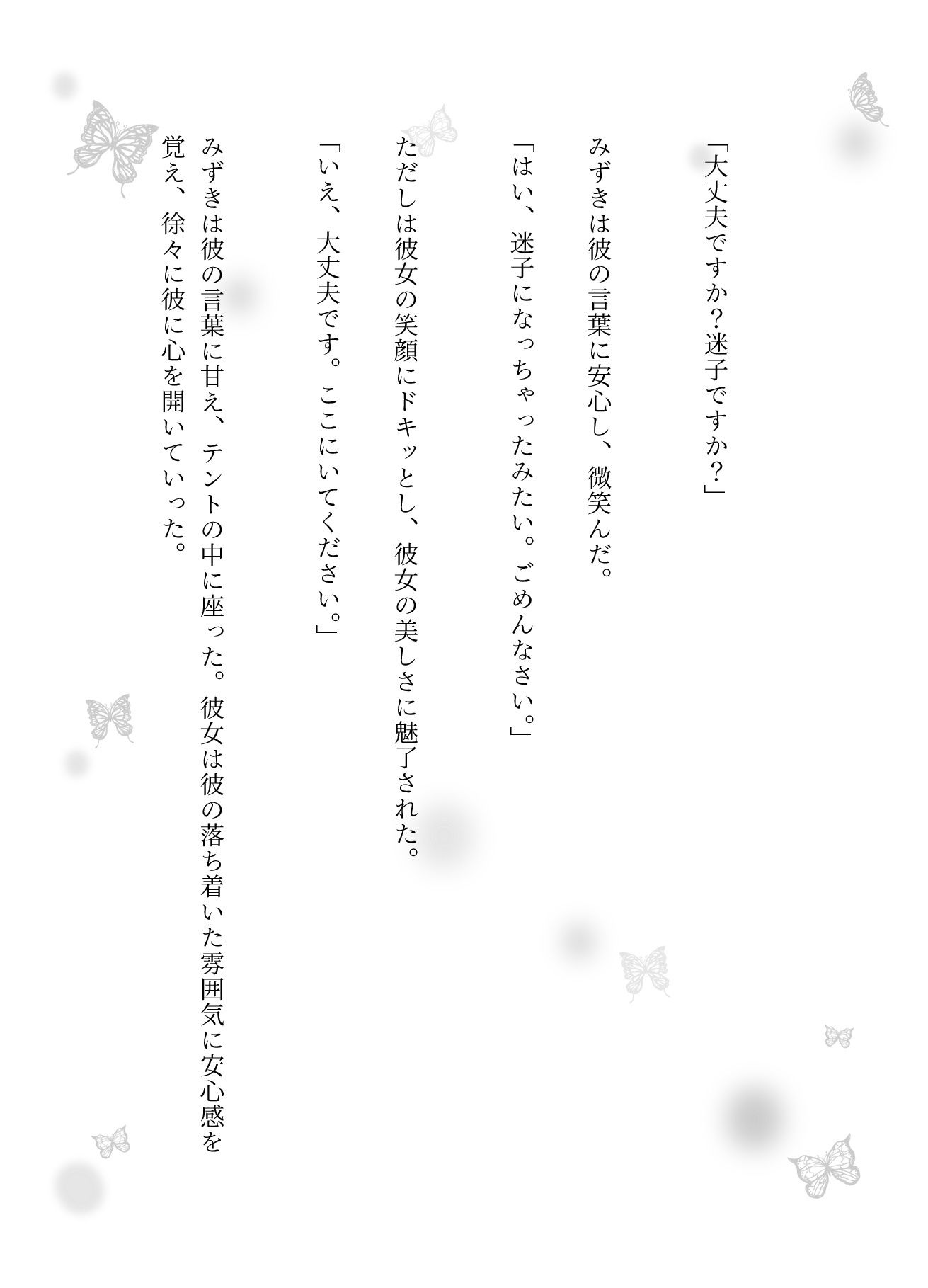 キャンプ中テントに間違えて入ってきた人妻を無理やり●す物語 - サンプル画像 4