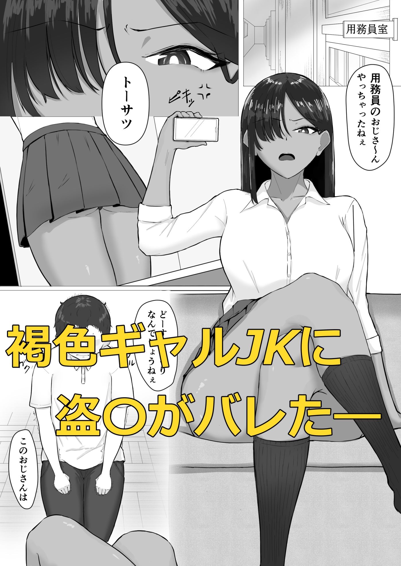 褐色ギャルがマゾチ〇ポ狂わせにくる話 - サンプル画像 1