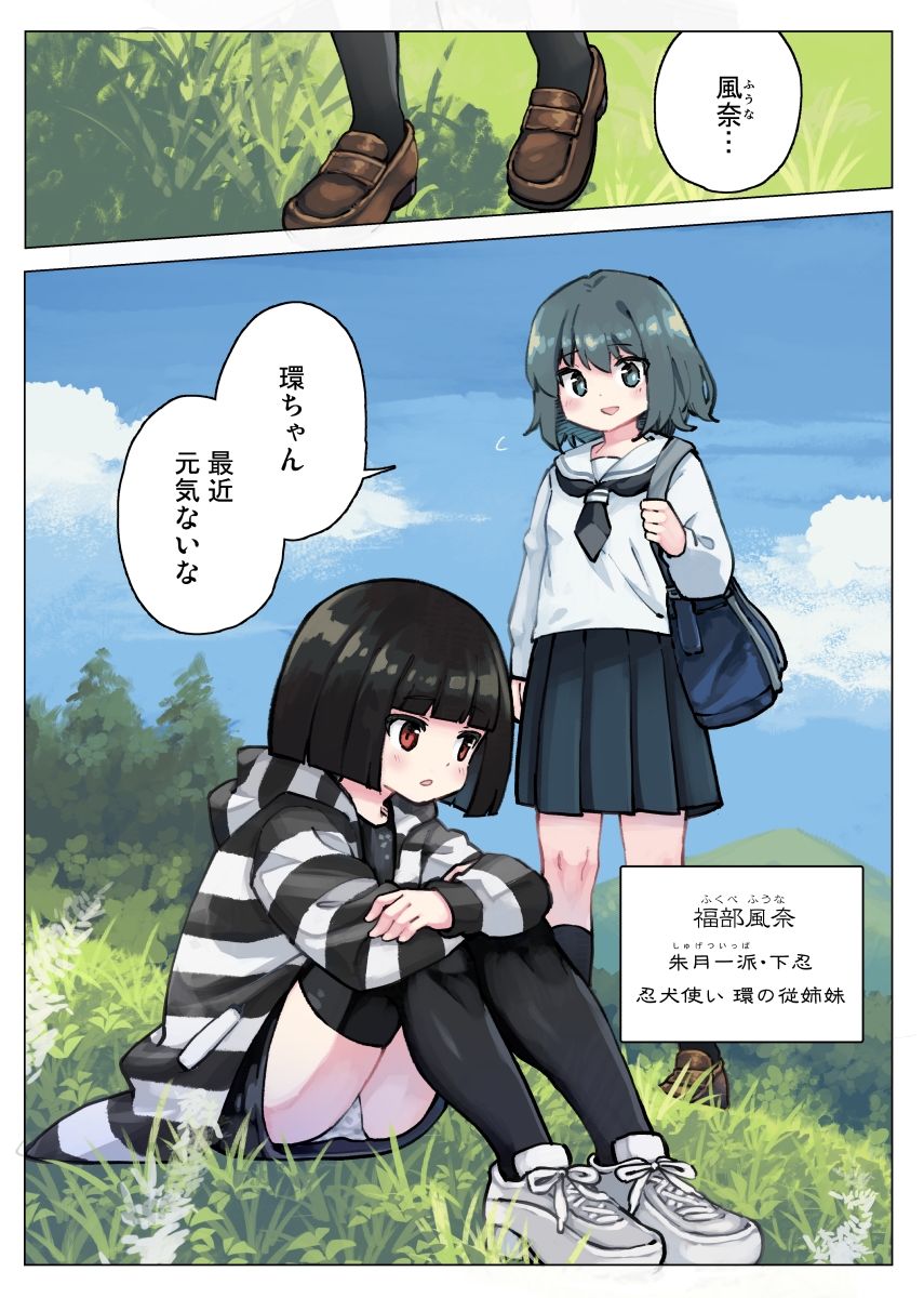 現代忍者っ子図鑑8 -過ぎる天使の春- - サンプル画像 3