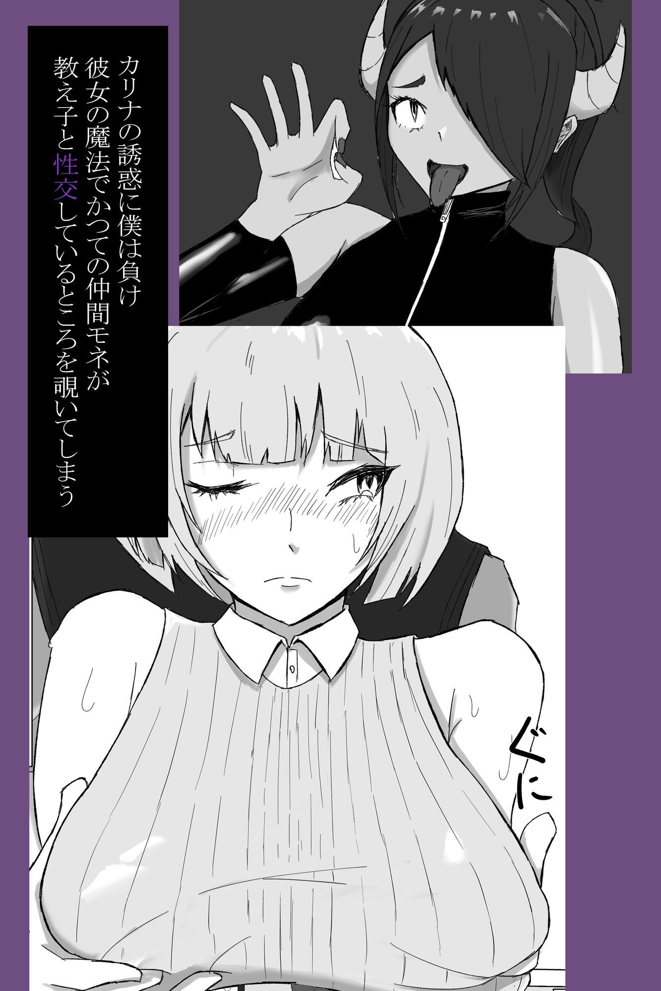 かつての仲間は寝取られ僕は・・・1 - サンプル画像 4