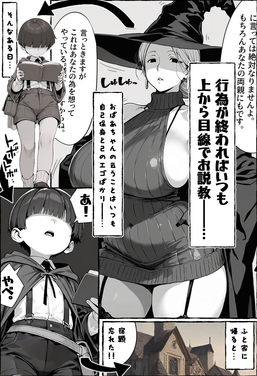 潜在アプリ！キツメのお婆ちゃんを洗脳してヤリたい放題！？〜まずはパイズリ編〜 - サンプル画像 4