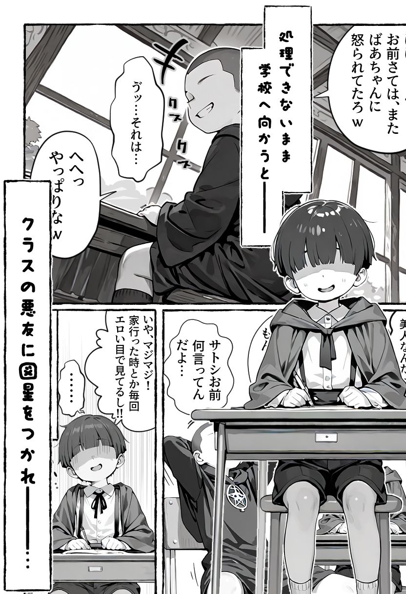 潜在アプリ！キツメのお婆ちゃんを洗脳してヤリたい放題！？〜まずはパイズリ編〜 - サンプル画像 7