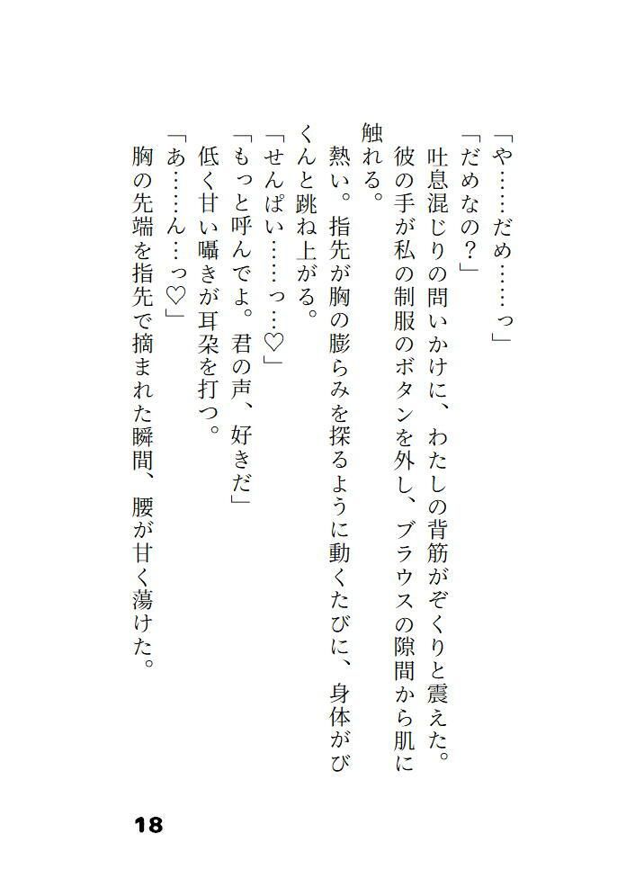 片想いの先輩に恋魔法をかけて好きになってもらうつもりが先輩が魔法にかかったフリをして抱き潰しにきました - サンプル画像 1