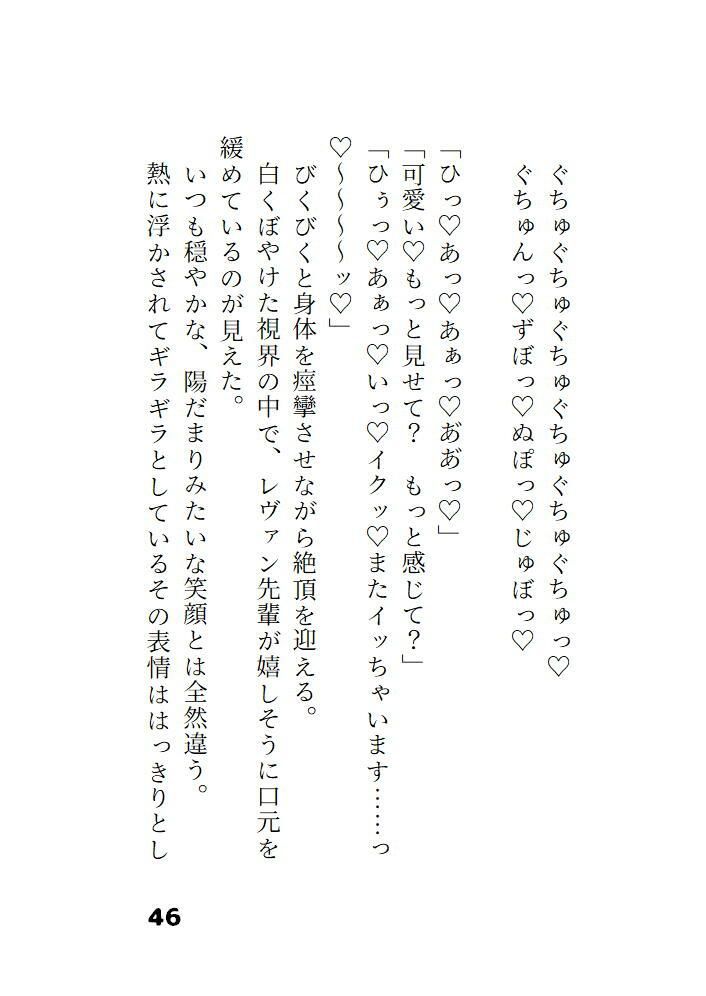 片想いの先輩に恋魔法をかけて好きになってもらうつもりが先輩が魔法にかかったフリをして抱き潰しにきました - サンプル画像 6