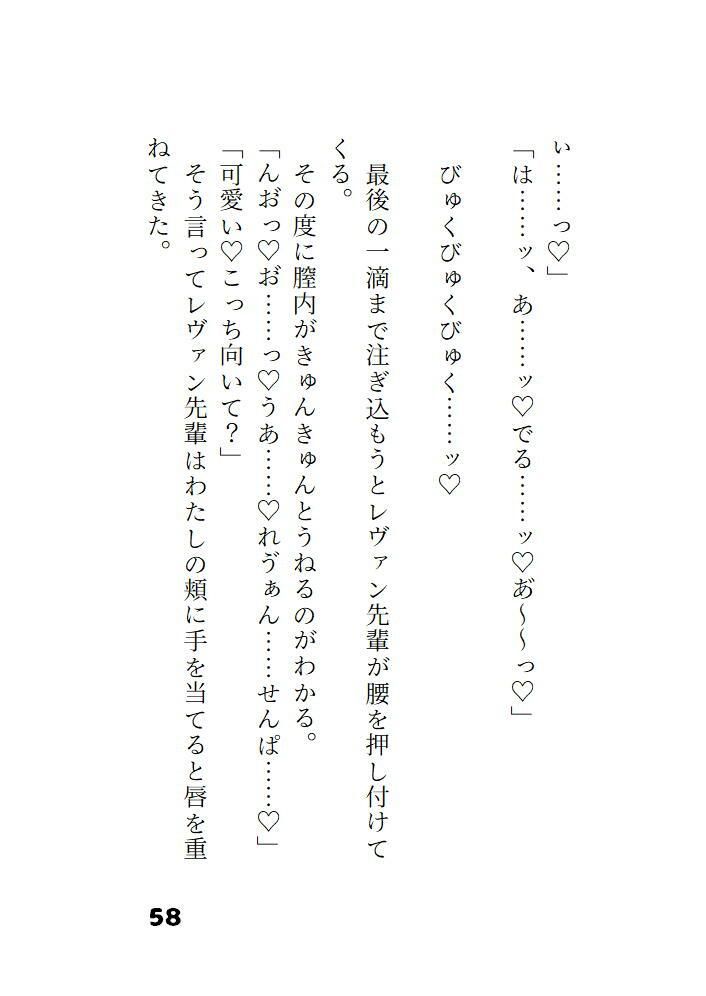 片想いの先輩に恋魔法をかけて好きになってもらうつもりが先輩が魔法にかかったフリをして抱き潰しにきました - サンプル画像 8