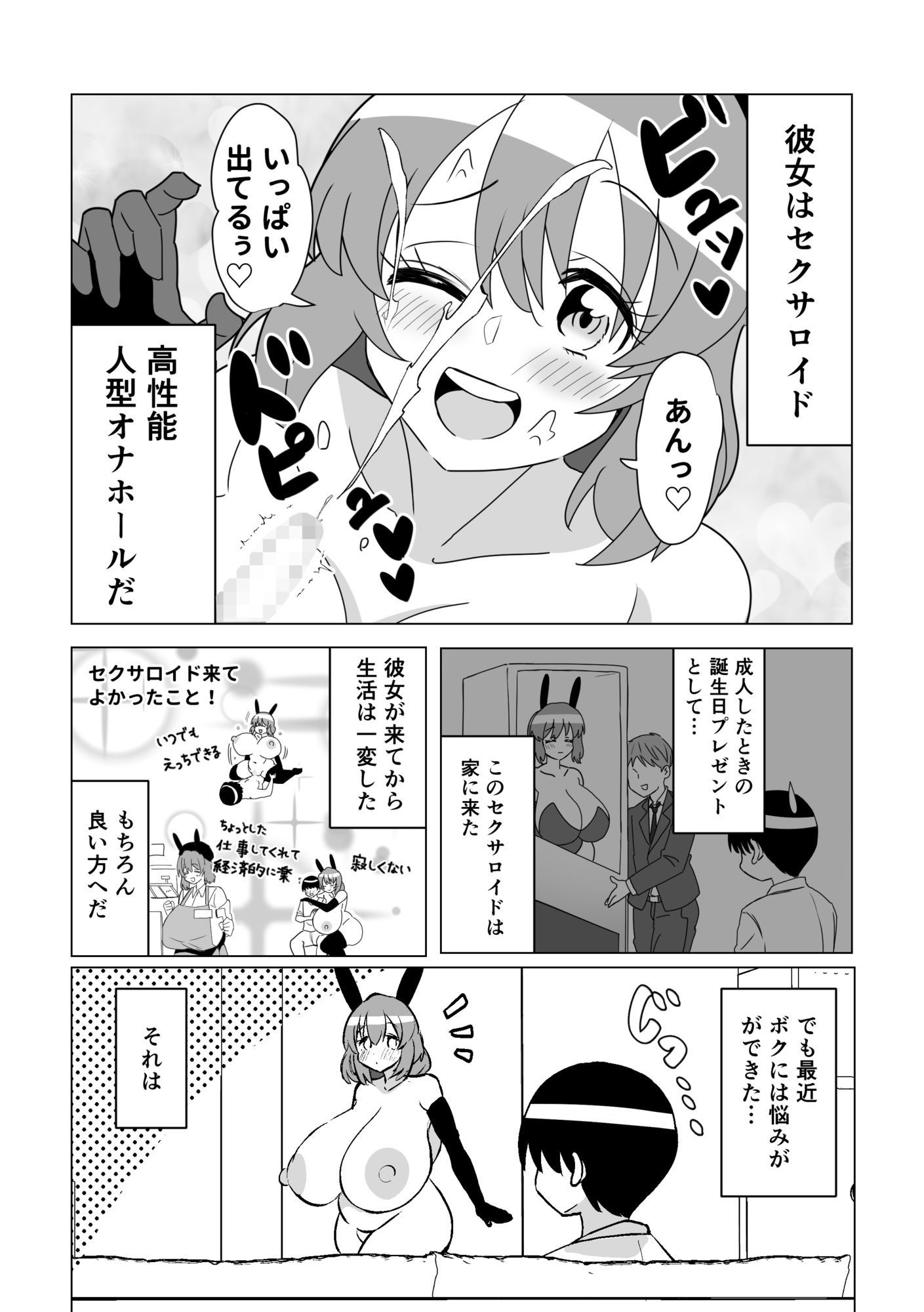 爆乳オナホに僕は本気で恋してる - サンプル画像 9