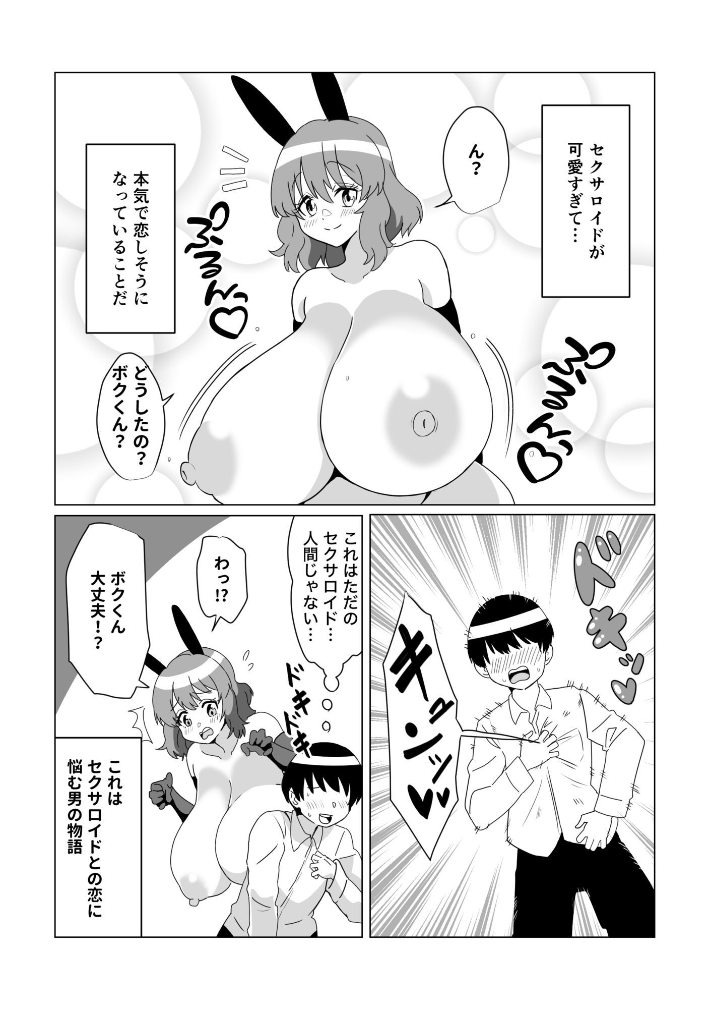 爆乳オナホに僕は本気で恋してる - サンプル画像 10
