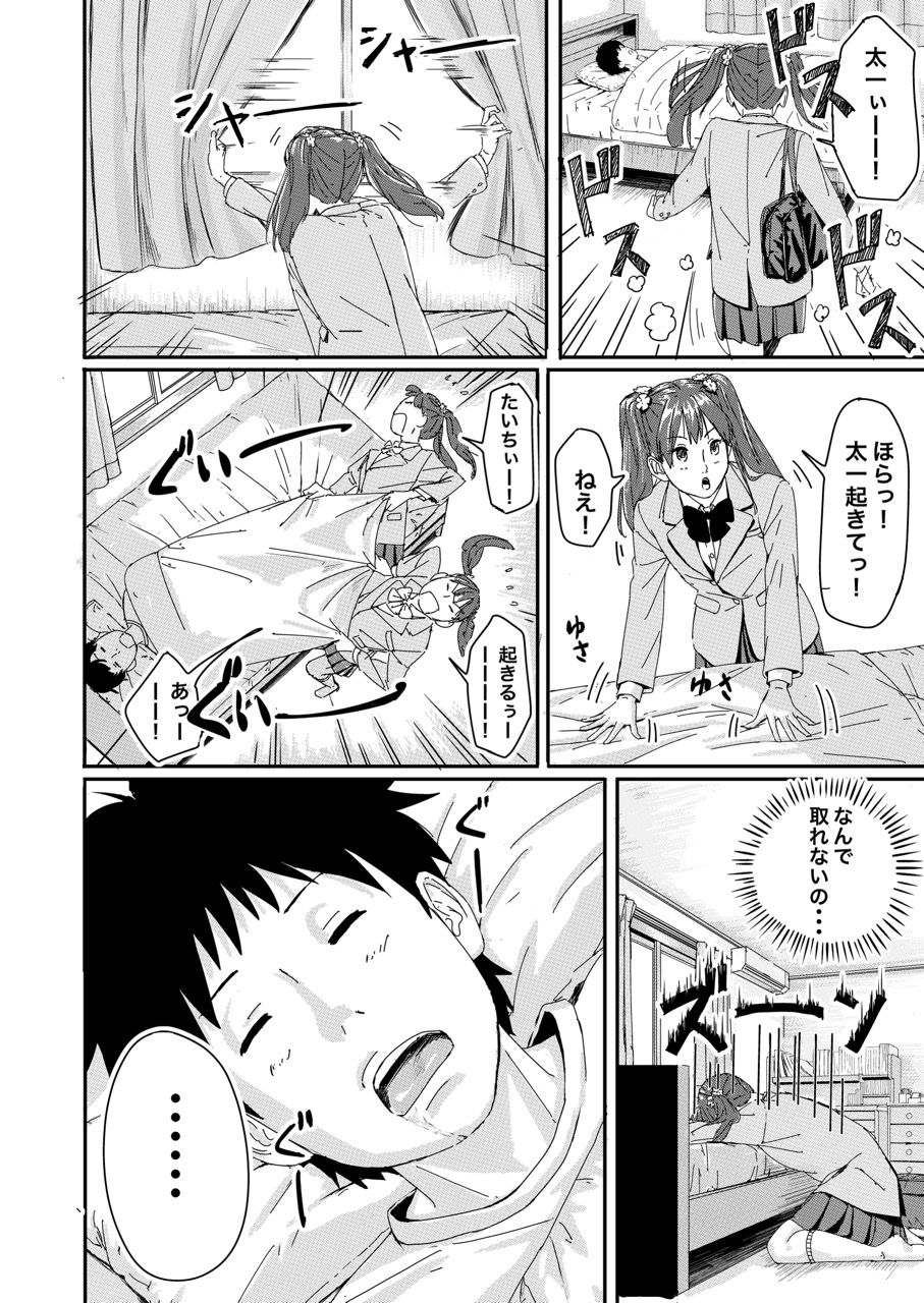 咲ちゃんマジック - サンプル画像 1