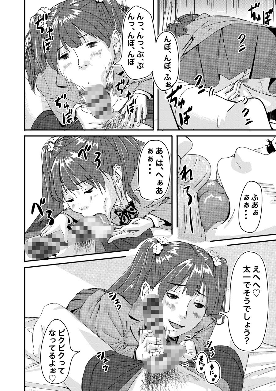 咲ちゃんマジック - サンプル画像 4