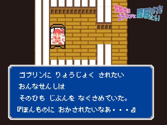 女戦士はゴブリンに陵●されたい - サンプル画像 1