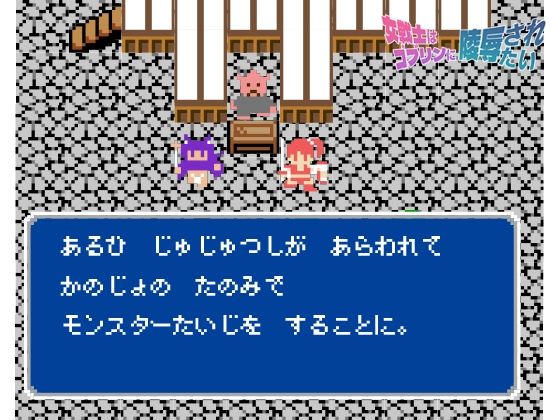 女戦士はゴブリンに陵●されたい - サンプル画像 2