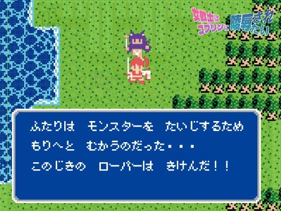 女戦士はゴブリンに陵●されたい - サンプル画像 3