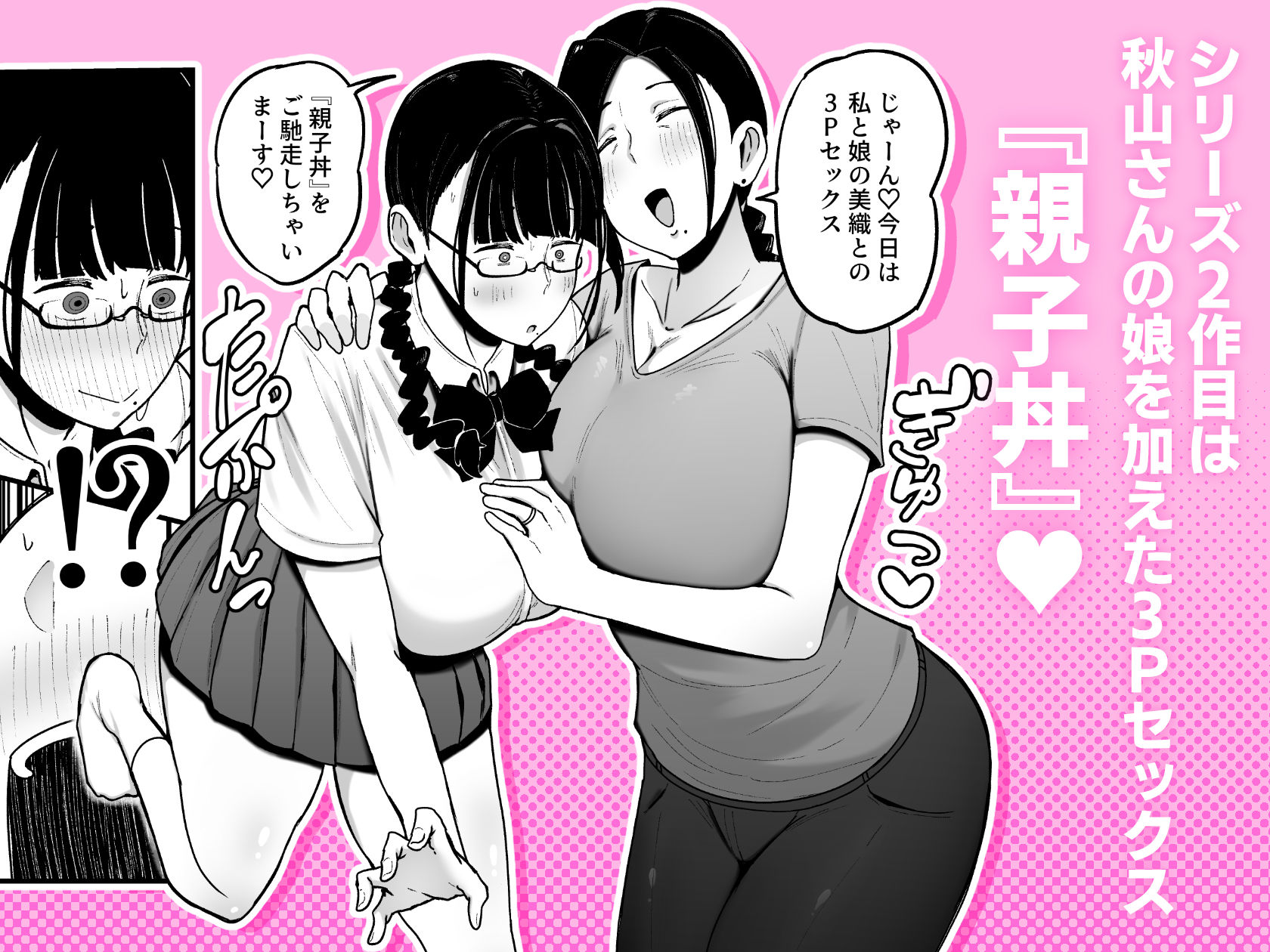 バイト先の人妻、秋山さん。2  親子丼 - サンプル画像 1