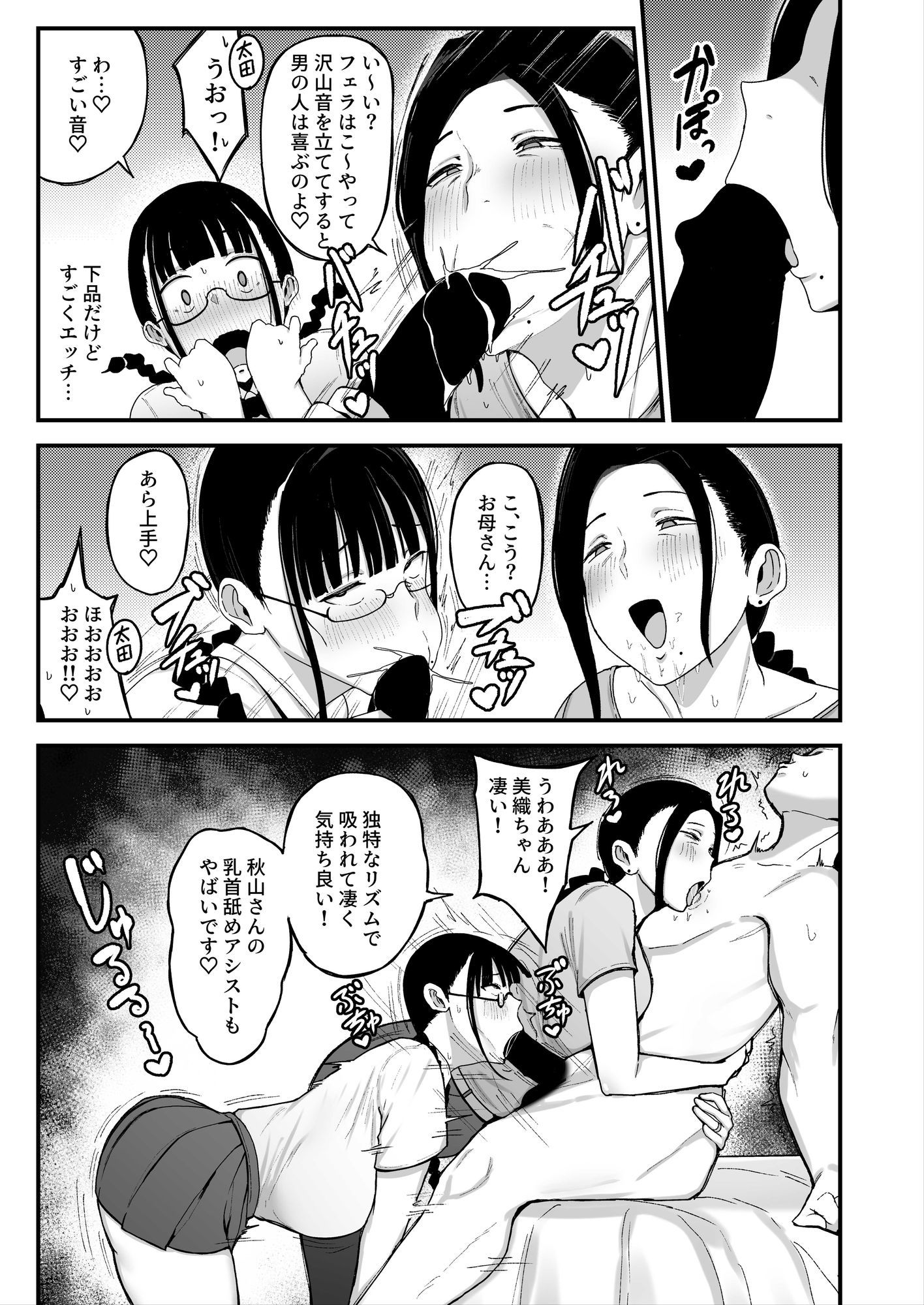 バイト先の人妻、秋山さん。2  親子丼 - サンプル画像 3