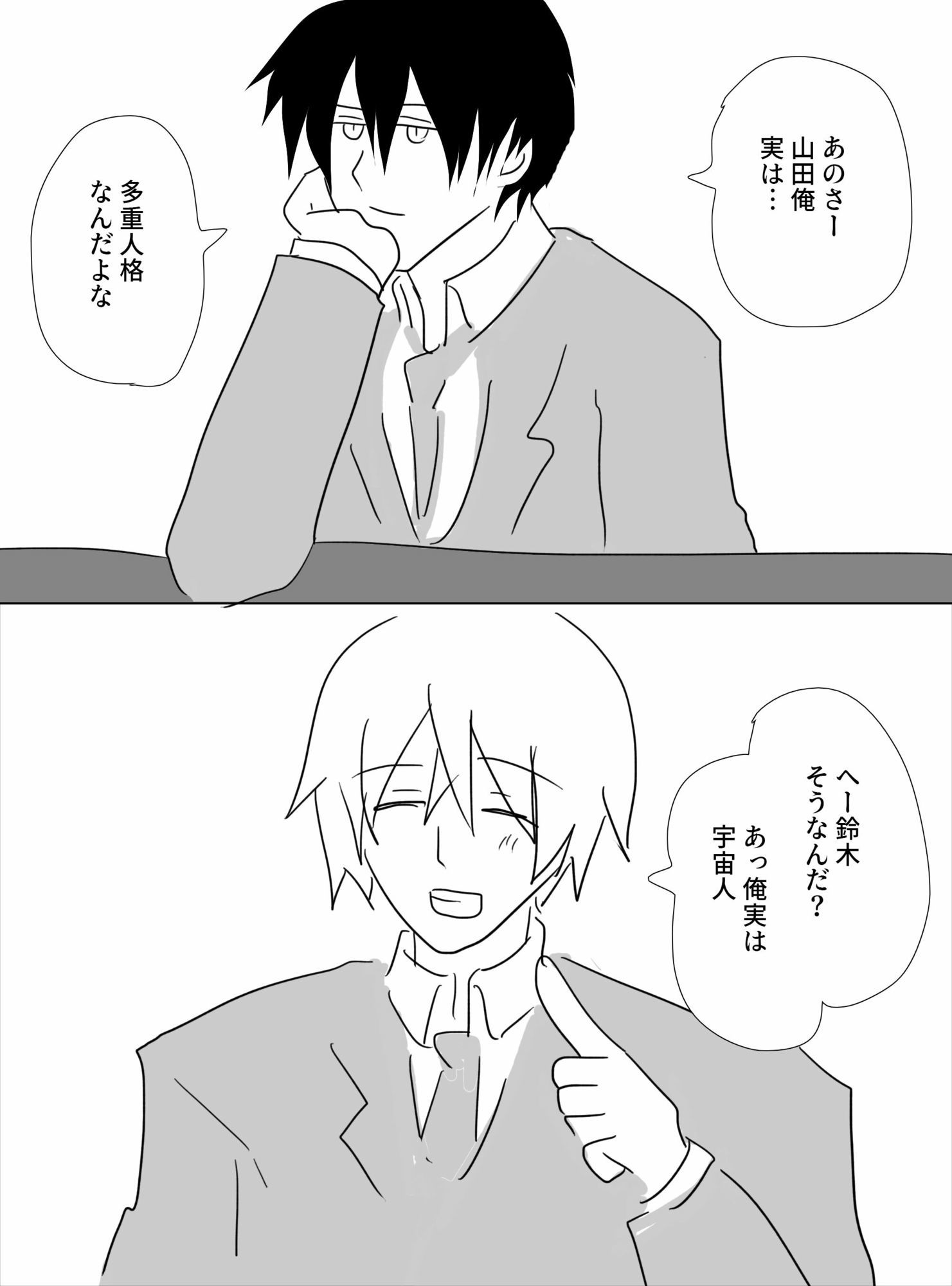 宇宙人と多重人格のありふれた話 - サンプル画像 1