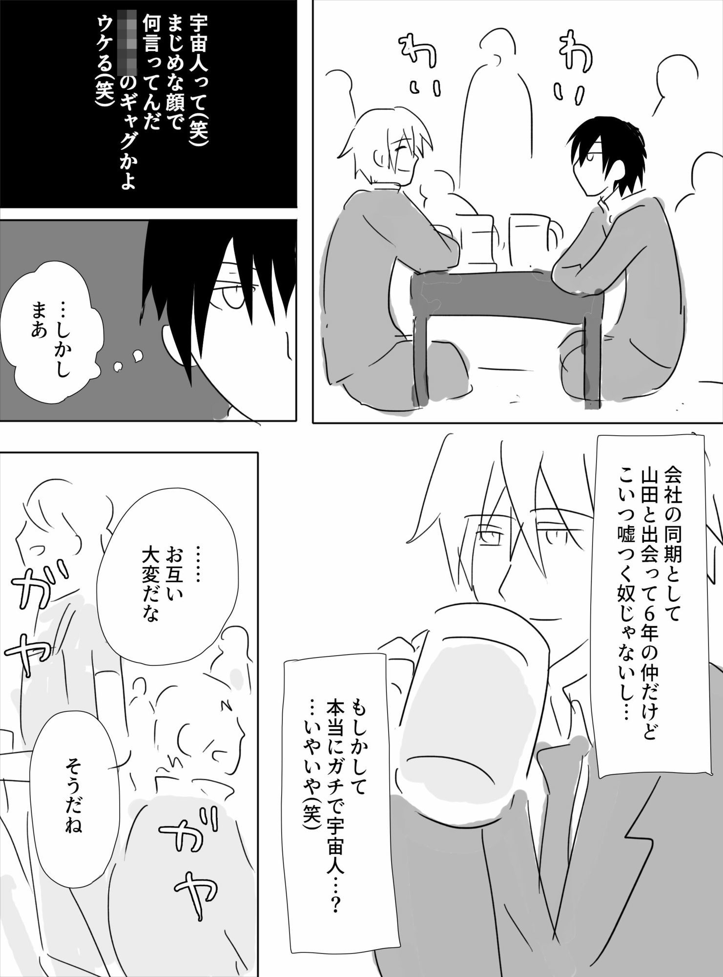 宇宙人と多重人格のありふれた話 - サンプル画像 2