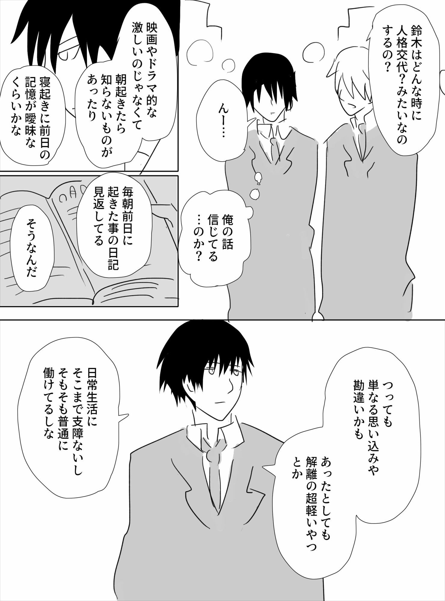 宇宙人と多重人格のありふれた話 - サンプル画像 3