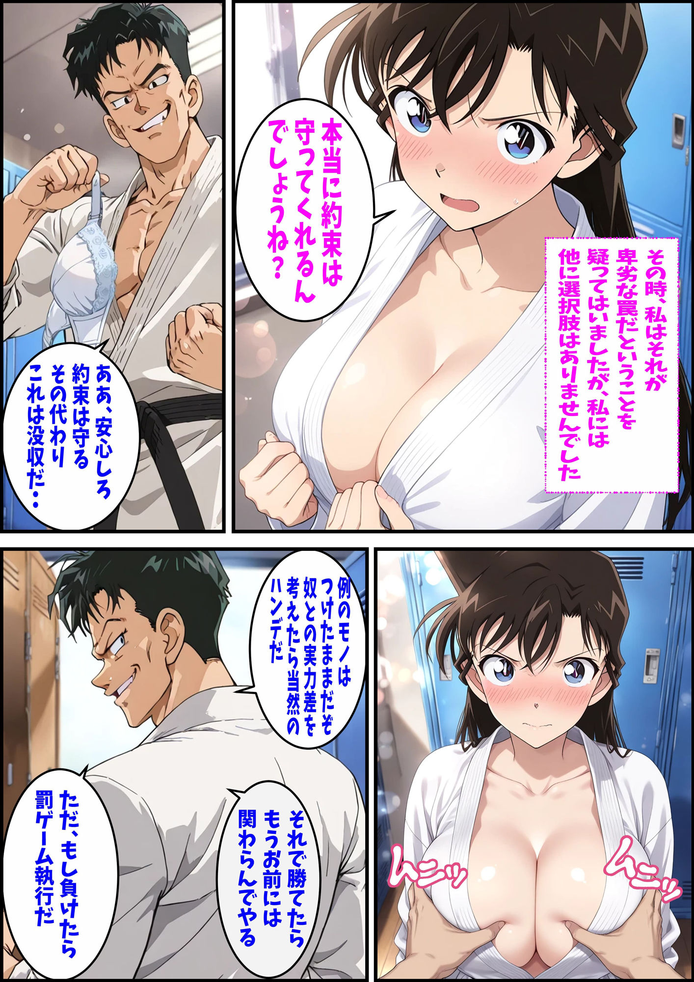 名探偵コ〇ン 毛利蘭 集団わいせつ事件 タオル1枚で男湯潜入編 - サンプル画像 1