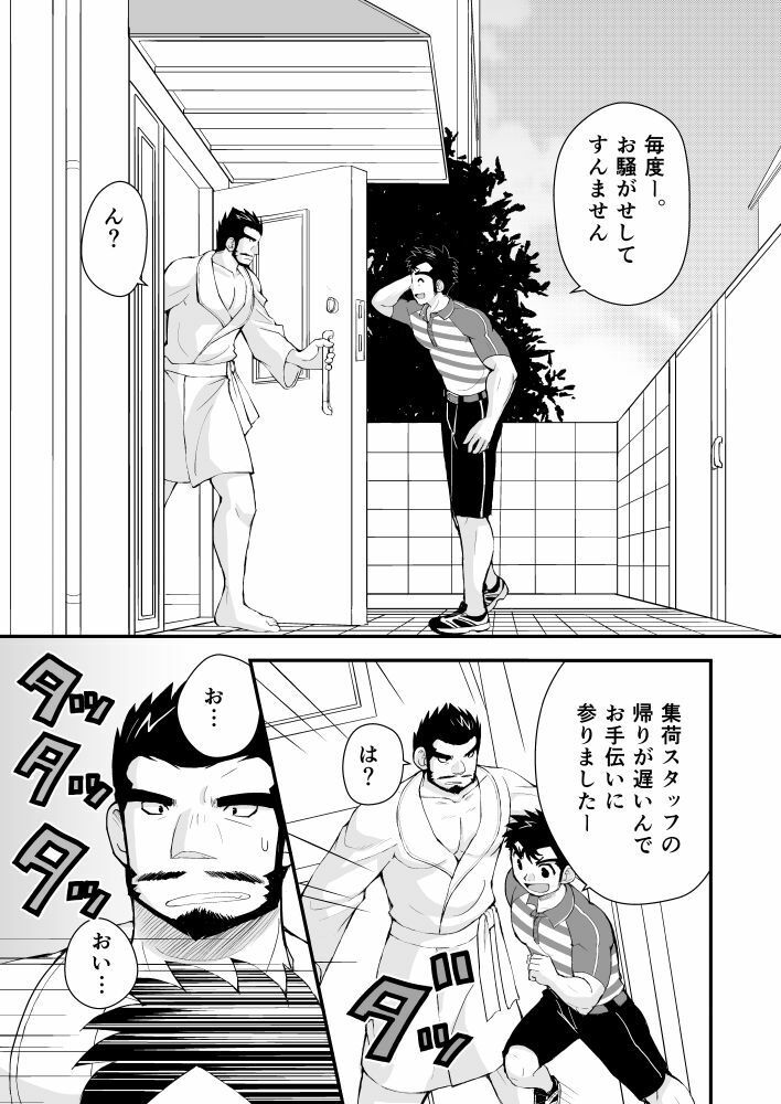 おとどけものです！2 - サンプル画像 8