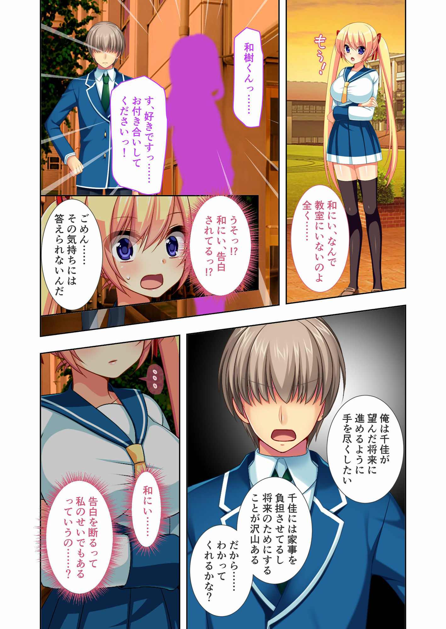 寝取られ妹千佳 〜お兄ちゃんが選んでくれないから、他の男に抱かれちゃった…〜 モザイクコミック総集編 - サンプル画像 1