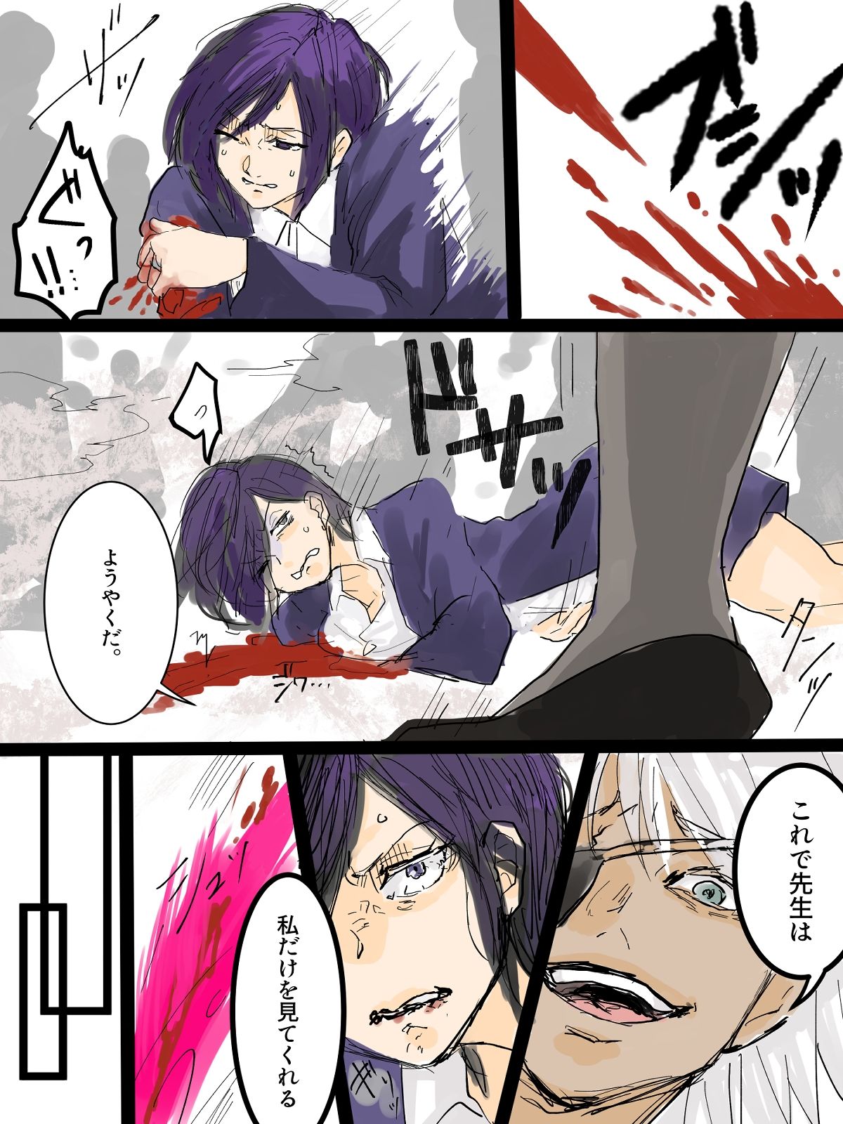 東●喰種【Dirt】 - サンプル画像 1