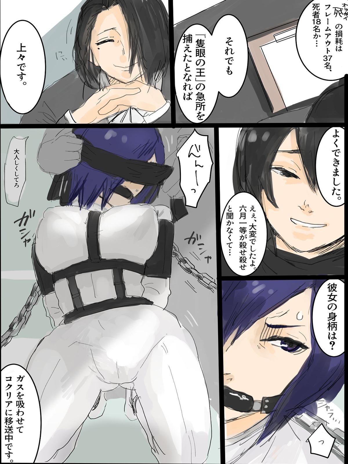 東●喰種【Dirt】 - サンプル画像 2