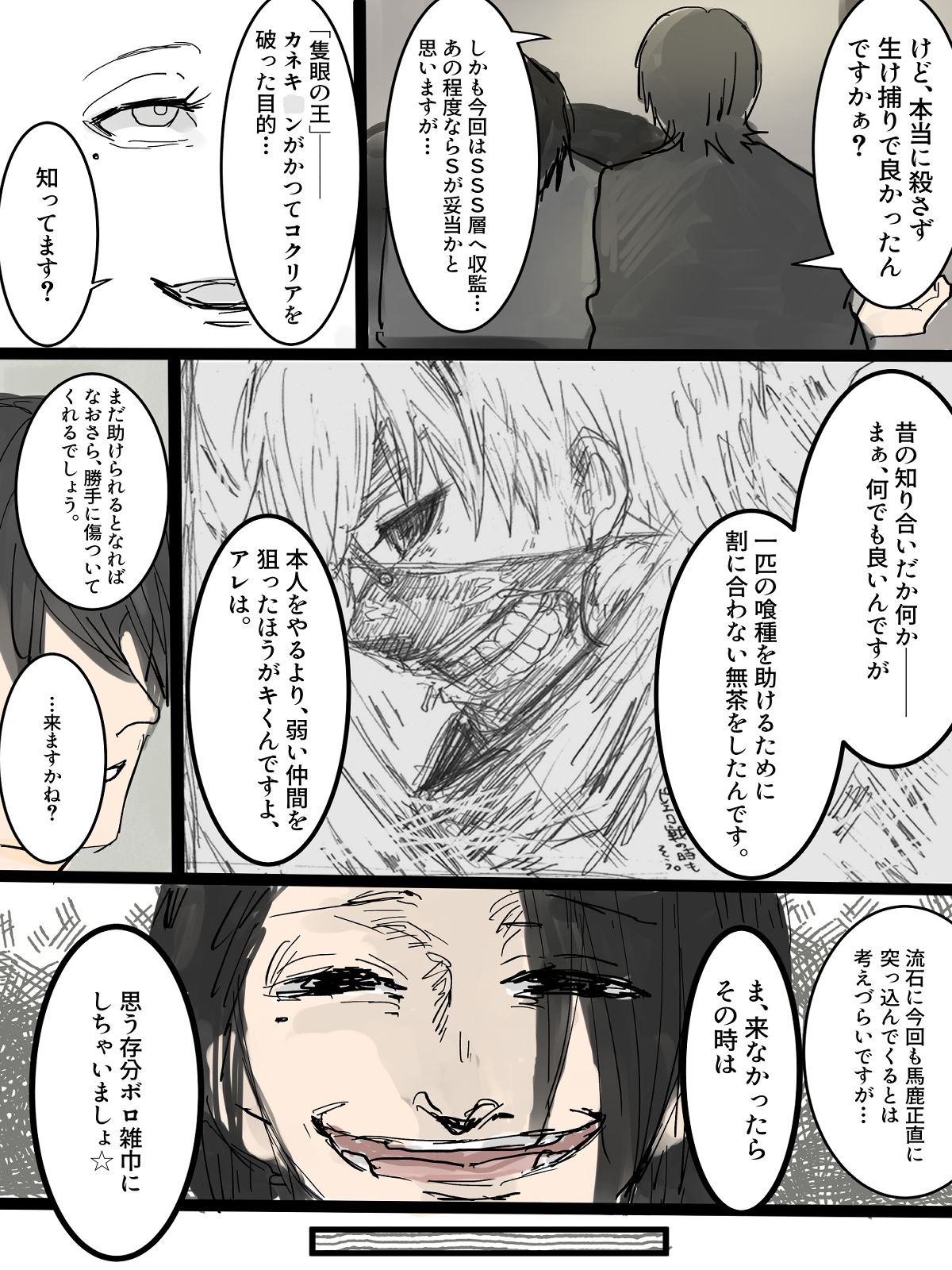 東●喰種【Dirt】 - サンプル画像 3