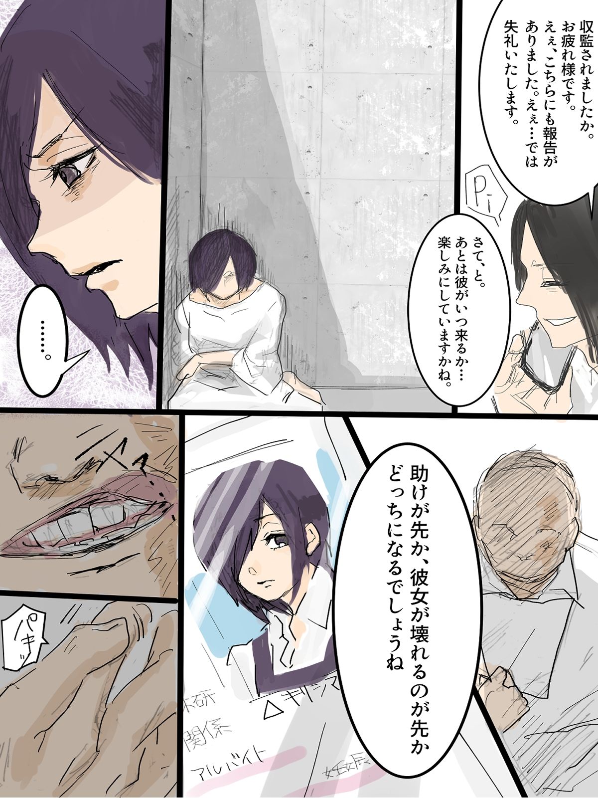 東●喰種【Dirt】 - サンプル画像 5