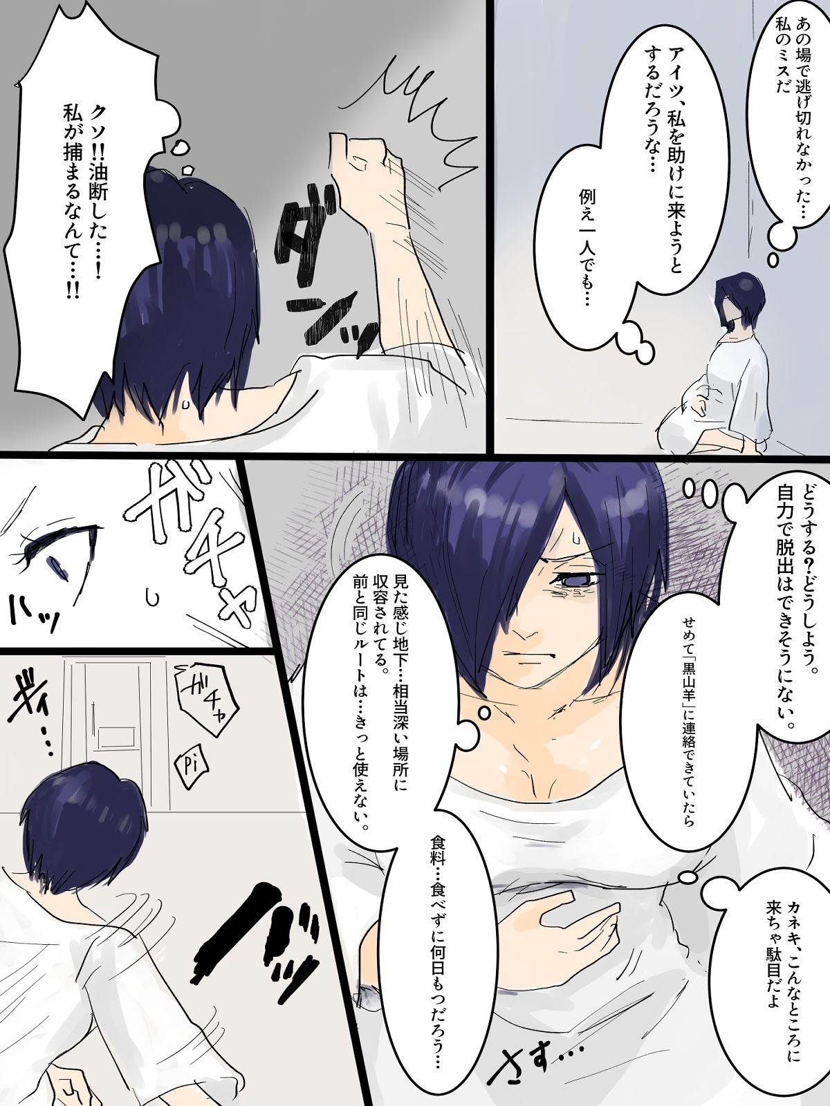 東●喰種【Dirt】 - サンプル画像 6