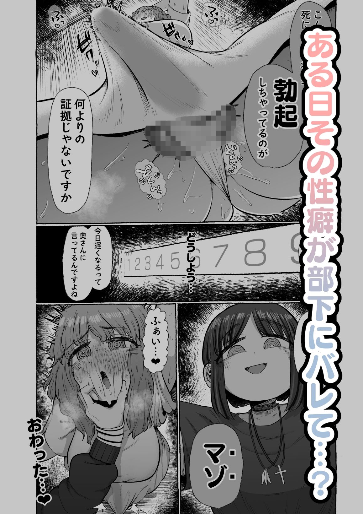 マゾ浮気〜ふたなり上司の無様イキ〜 - サンプル画像 2