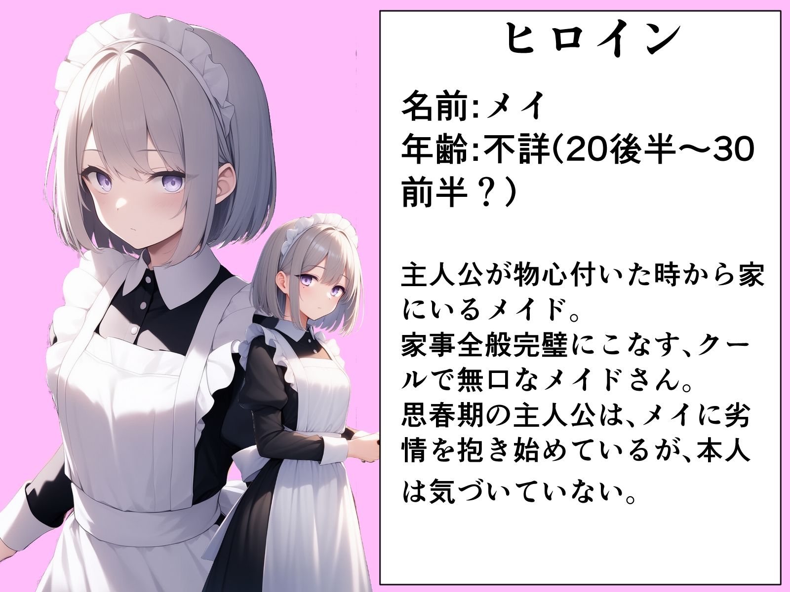 無表情ジト目メイドさんをはずかしめたい！！ - サンプル画像 1