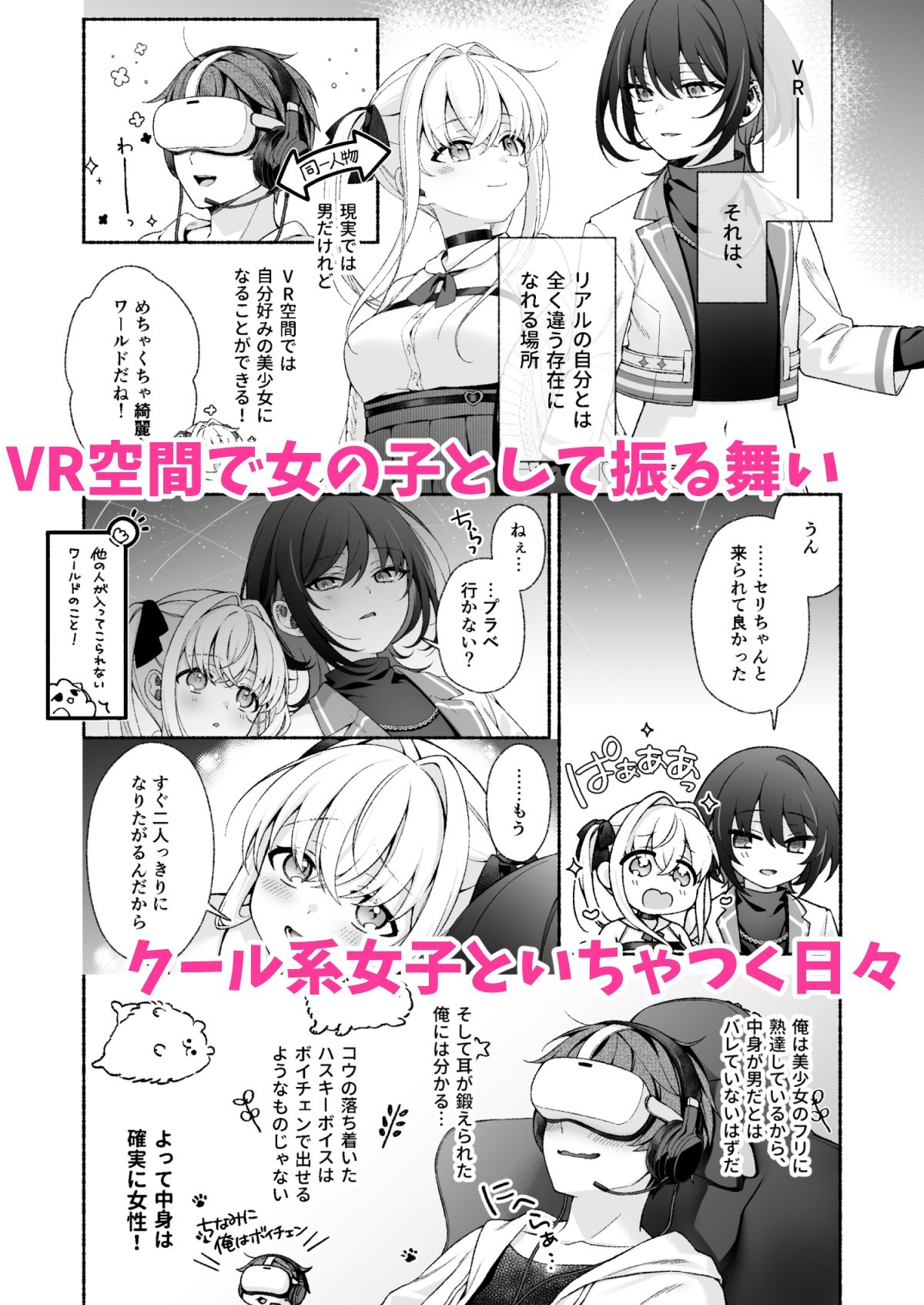 VRのはずだった！！ - サンプル画像 1