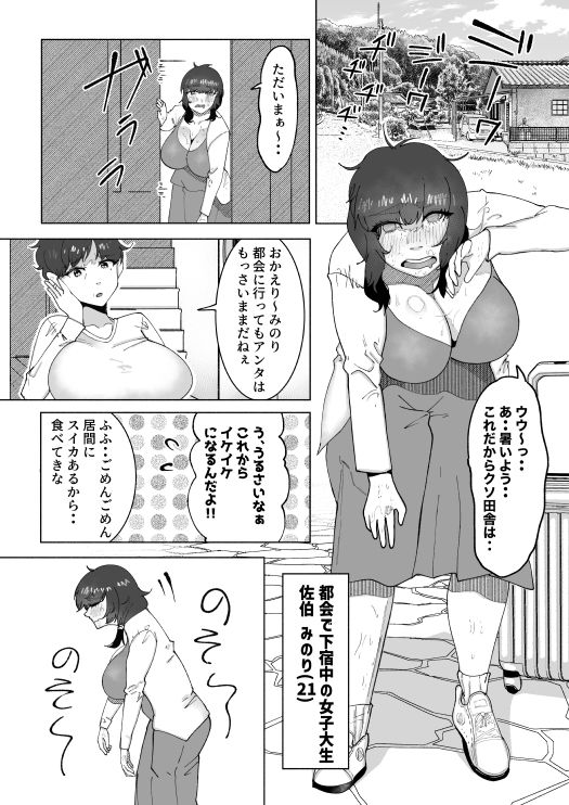田舎の思春期男子の性欲をナメてました！〜1回だけのつもりでフェラをしてあげたら手に負えなくなっちゃって毎日私のカラダで性処理されるように・・〜 - サンプル画像 1