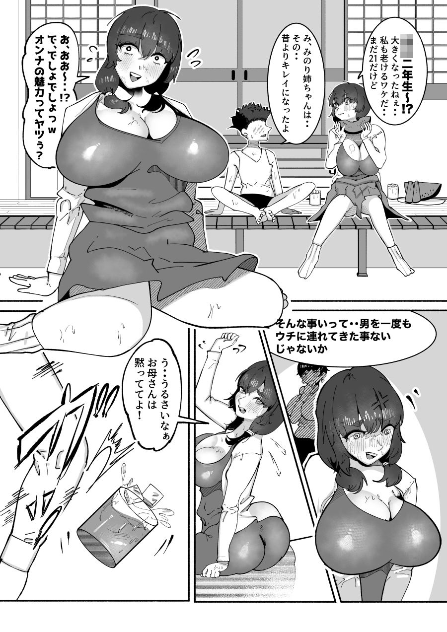 田舎の思春期男子の性欲をナメてました！〜1回だけのつもりでフェラをしてあげたら手に負えなくなっちゃって毎日私のカラダで性処理されるように・・〜 - サンプル画像 3