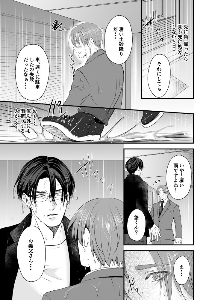 この愛は病に似ている（9） - サンプル画像 1