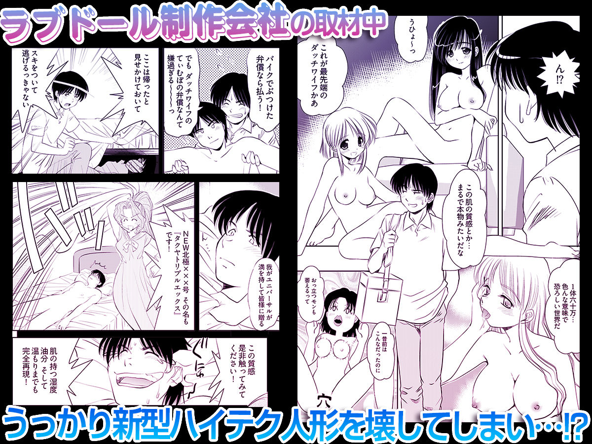 Loveどぉる 〜お前も性人形にしてやろうか！？〜 - サンプル画像 1