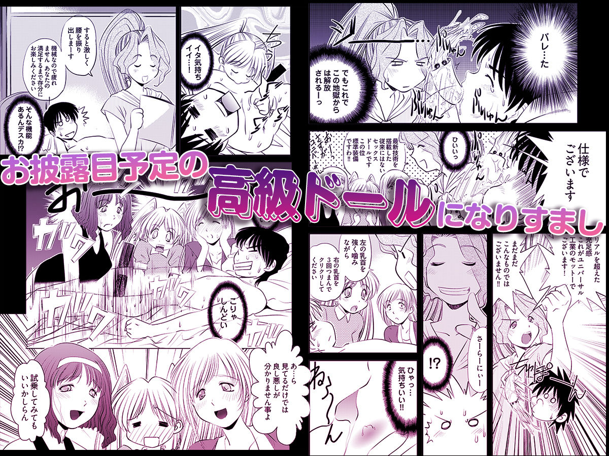 Loveどぉる 〜お前も性人形にしてやろうか！？〜 - サンプル画像 2