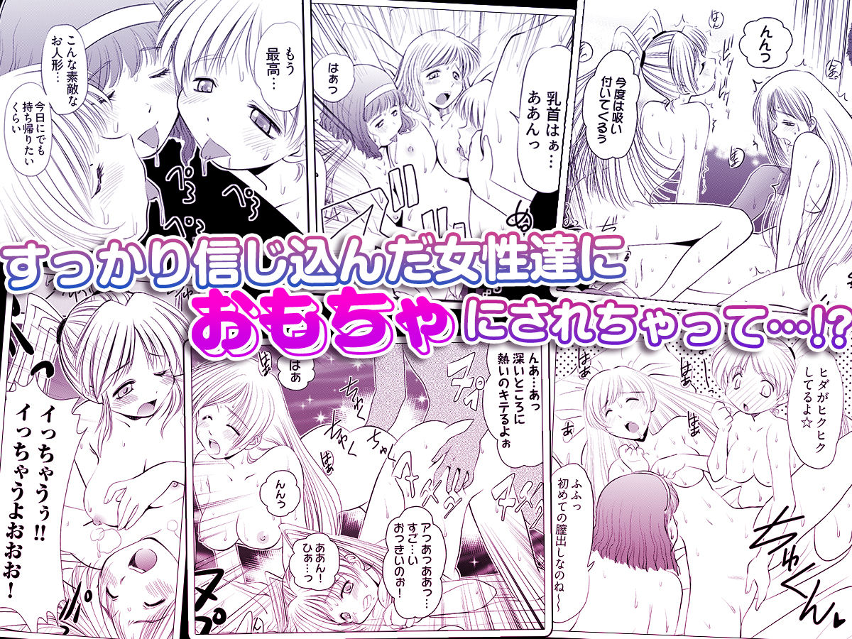 Loveどぉる 〜お前も性人形にしてやろうか！？〜 - サンプル画像 4