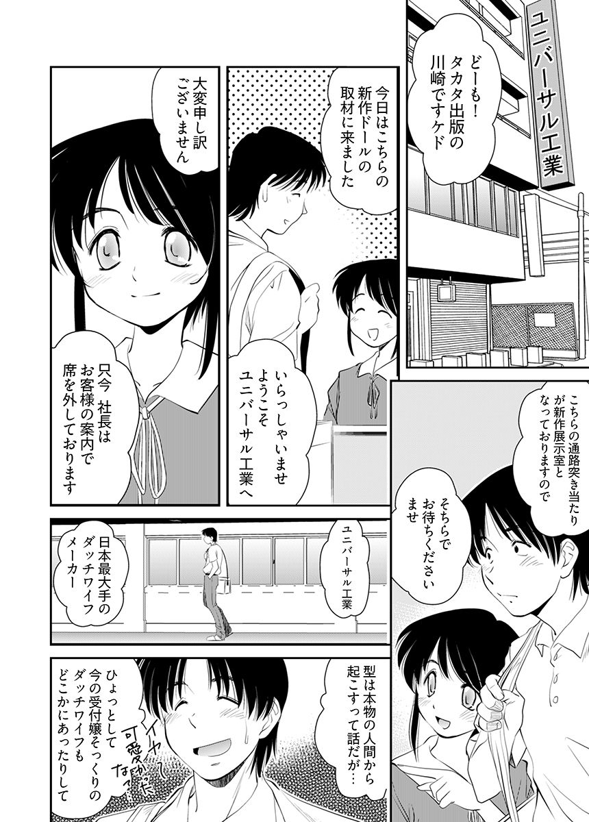 Loveどぉる 〜お前も性人形にしてやろうか！？〜 - サンプル画像 7