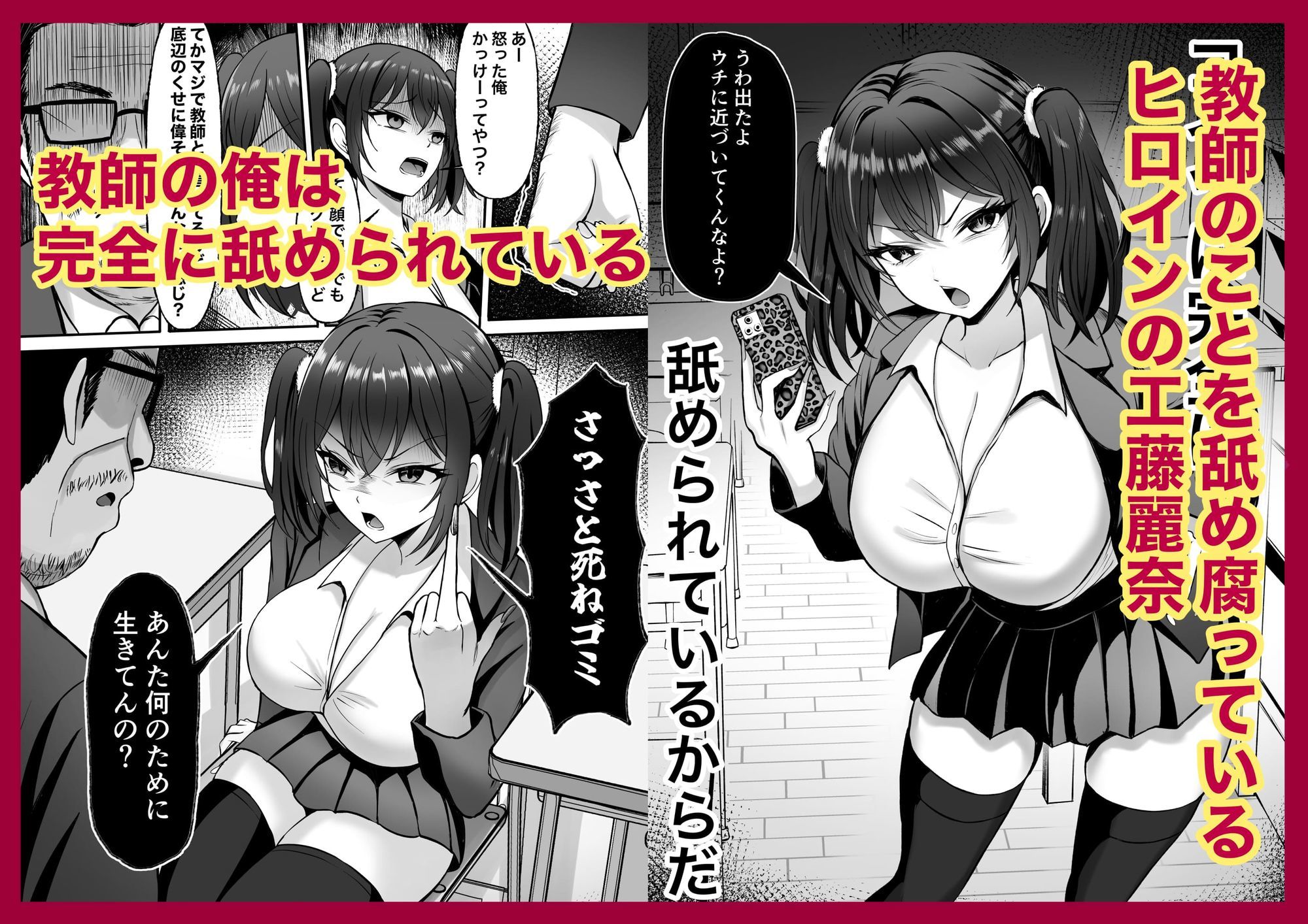 生意気ギャル生徒の躾け方 - サンプル画像 1