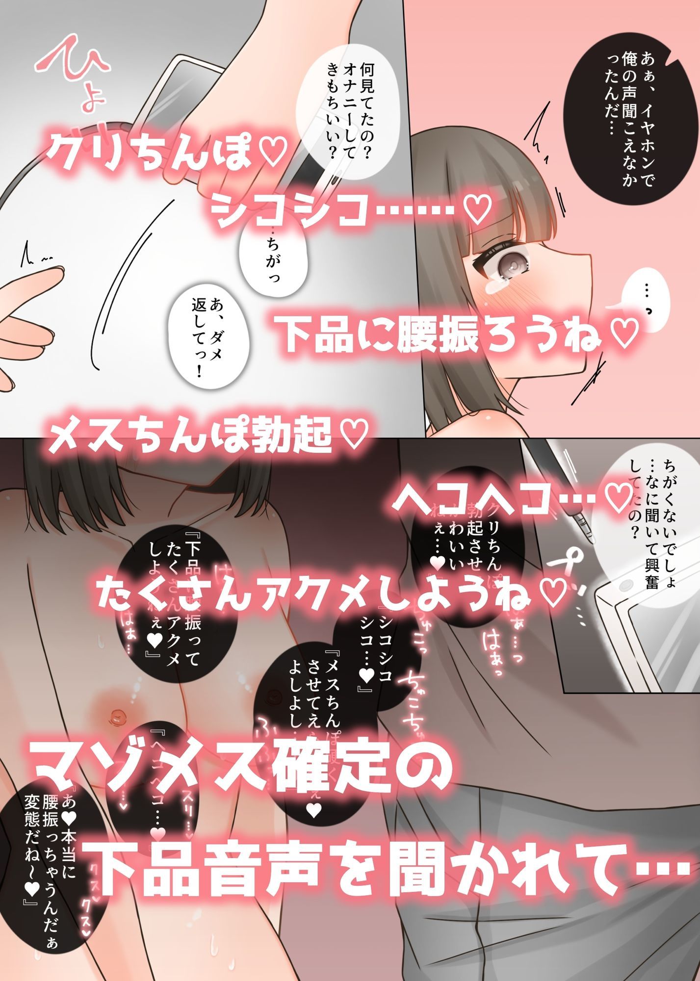 彼氏に隠れてエロ音声を聞いていたらオナバレしてお仕置きクリ責めされちゃう話 - サンプル画像 3