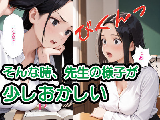 真面目で厳しい女教師さん、実は敏感乳首だった件。放課後の個別指導で乳首カリカリして絶頂させた話 - サンプル画像 2