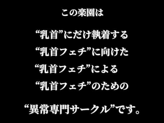 真面目で厳しい女教師さん、実は敏感乳首だった件。放課後の個別指導で乳首カリカリして絶頂させた話 - サンプル画像 10