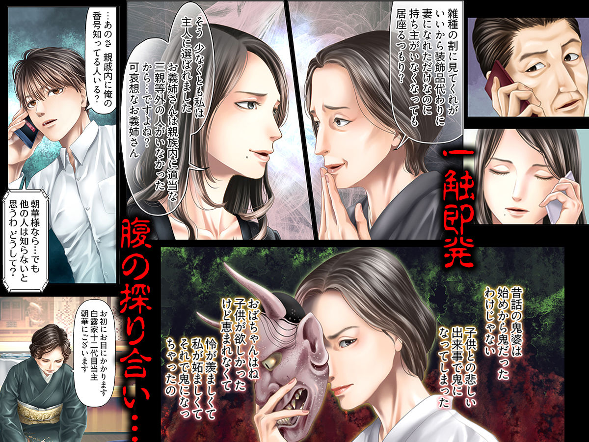 孕みの契約 〜閉ざされた白蛇の館〜 6 - サンプル画像 1