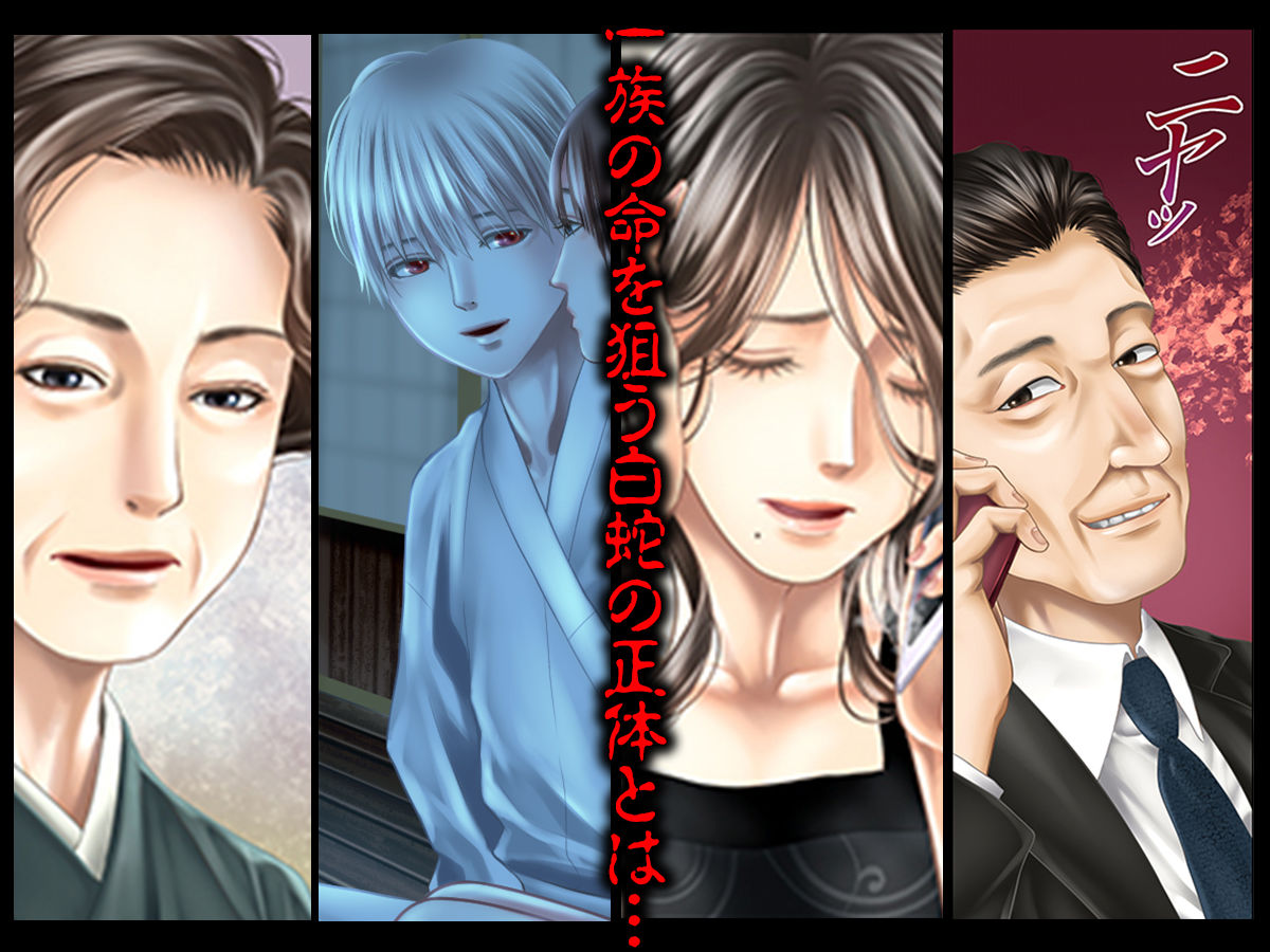 孕みの契約 〜閉ざされた白蛇の館〜 6 - サンプル画像 2