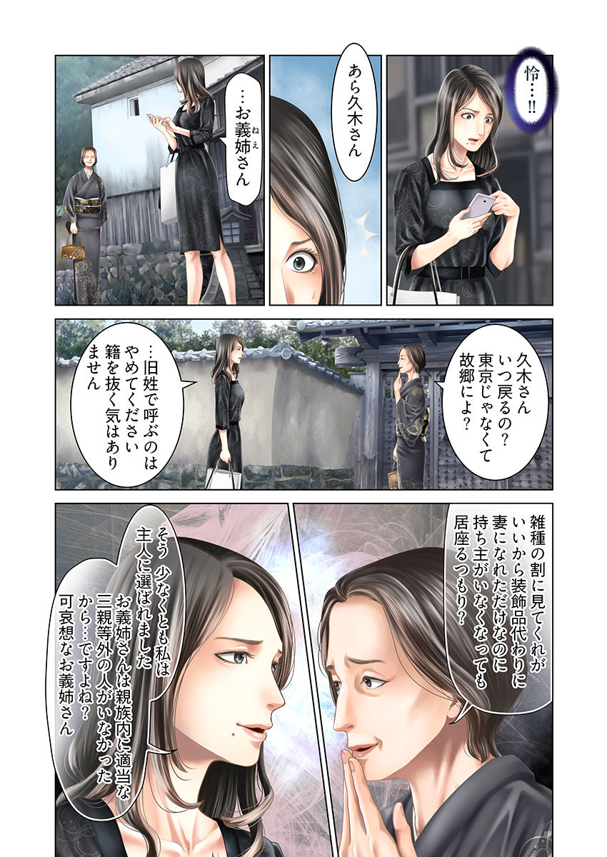 孕みの契約 〜閉ざされた白蛇の館〜 6 - サンプル画像 5