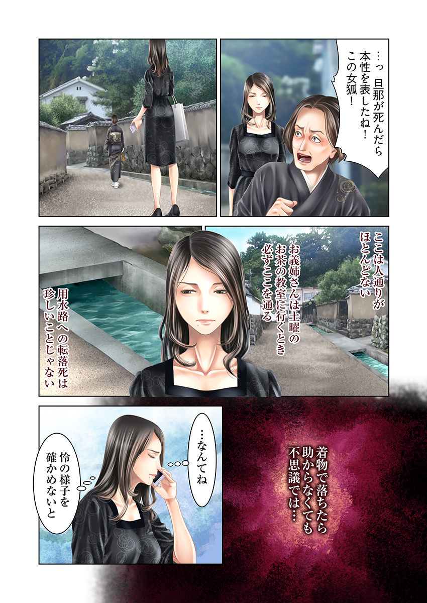 孕みの契約 〜閉ざされた白蛇の館〜 6 - サンプル画像 6