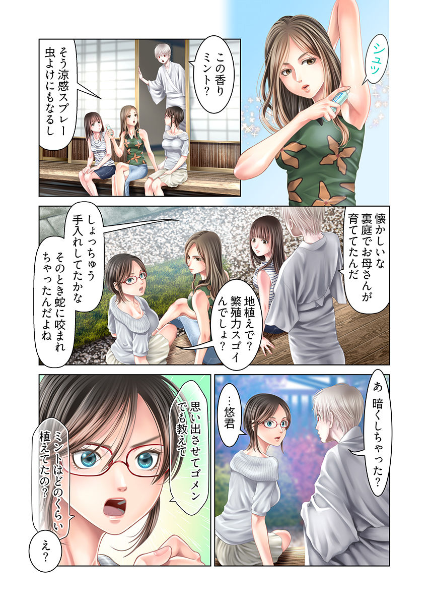 孕みの契約 〜閉ざされた白蛇の館〜 6 - サンプル画像 7